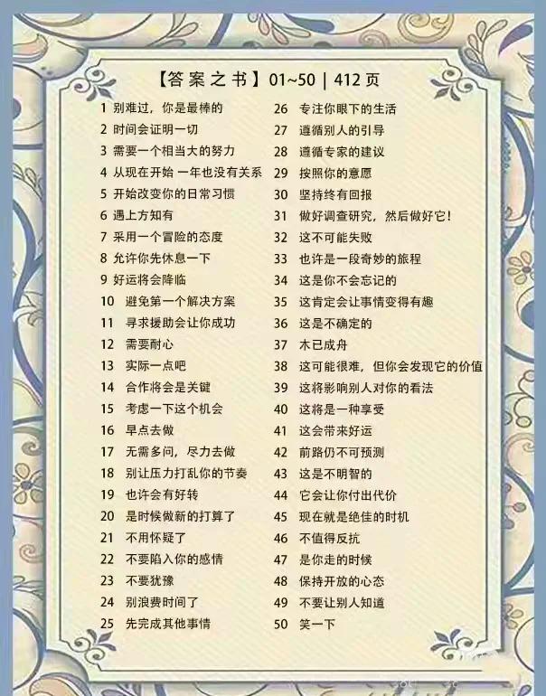 答案之书内容第1页