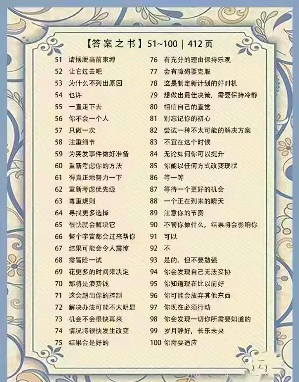答案之书内容第2页