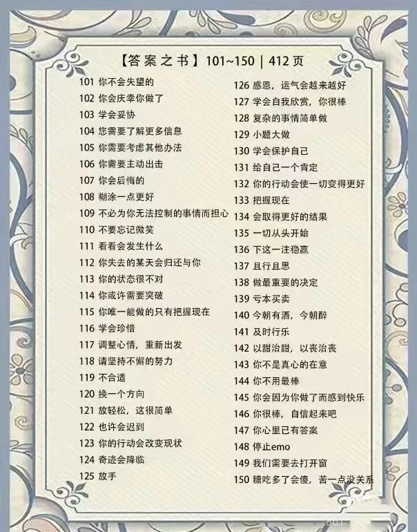 答案之书内容第3页