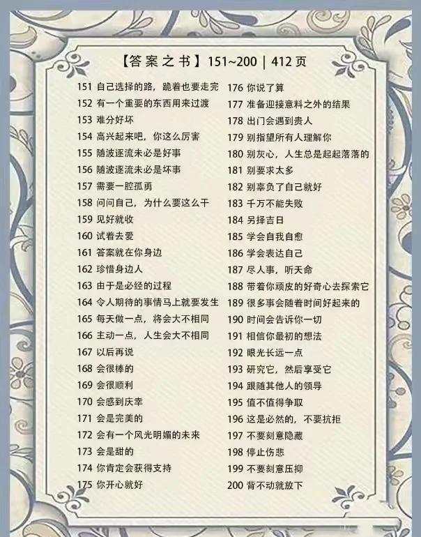 答案之书内容第4页