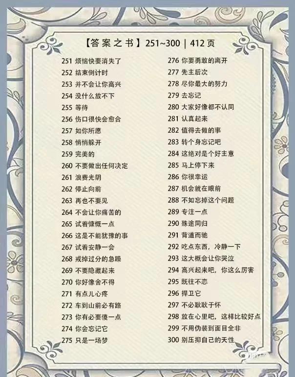 答案之书内容第6页