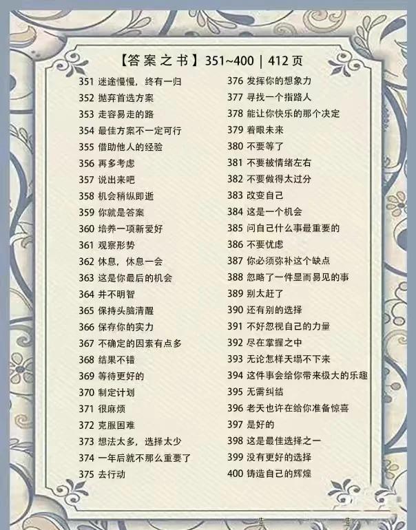 答案之书内容第8页