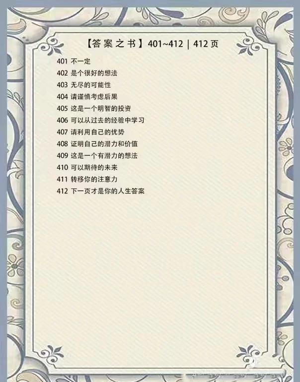 答案之书内容第9页