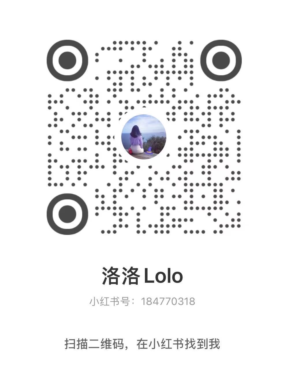 小红书二维码 - 洛洛小屋成长互助社群